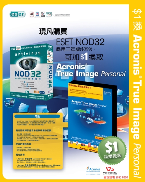ESET NOD32 三年版加 $1 換購 Acronis True Image 10.0 Personal