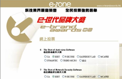 e世代品牌大奬 e-brand awards