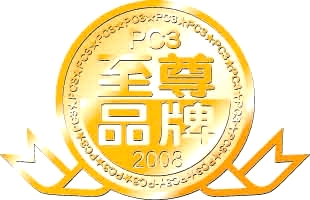PC3 至尊品牌