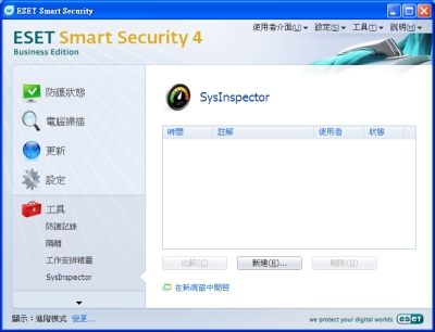  SysInspector 功能位於 ESET NOD32 Smart Security 4.0的「工具」功能表中。