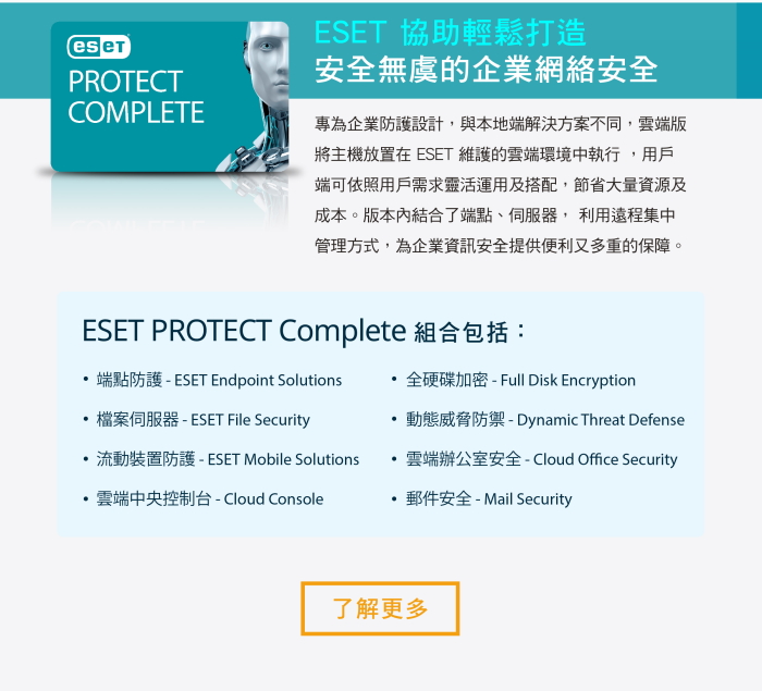 ESET 家用版防毒軟件