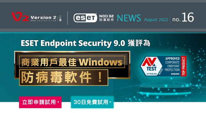 ESET Endpoint Security 9.0 獲評為商業用戶最佳 Windows 防病毒軟件！