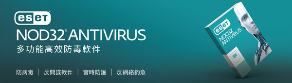 ESET NOD32 Antivirus - ESET 網上商店 - 防毒軟件與間諜和程式保護 - 香港官方網站