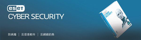 ESET Cyber Security - ESET 網上商店 - 防毒軟件與間諜和程式保護 - 香港官方網站