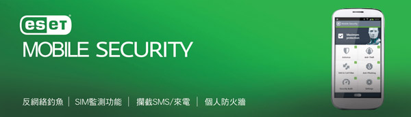 ESET Mobile Security - ESET 網上商店 - 防毒軟件與間諜和程式保護 - 香港官方網站