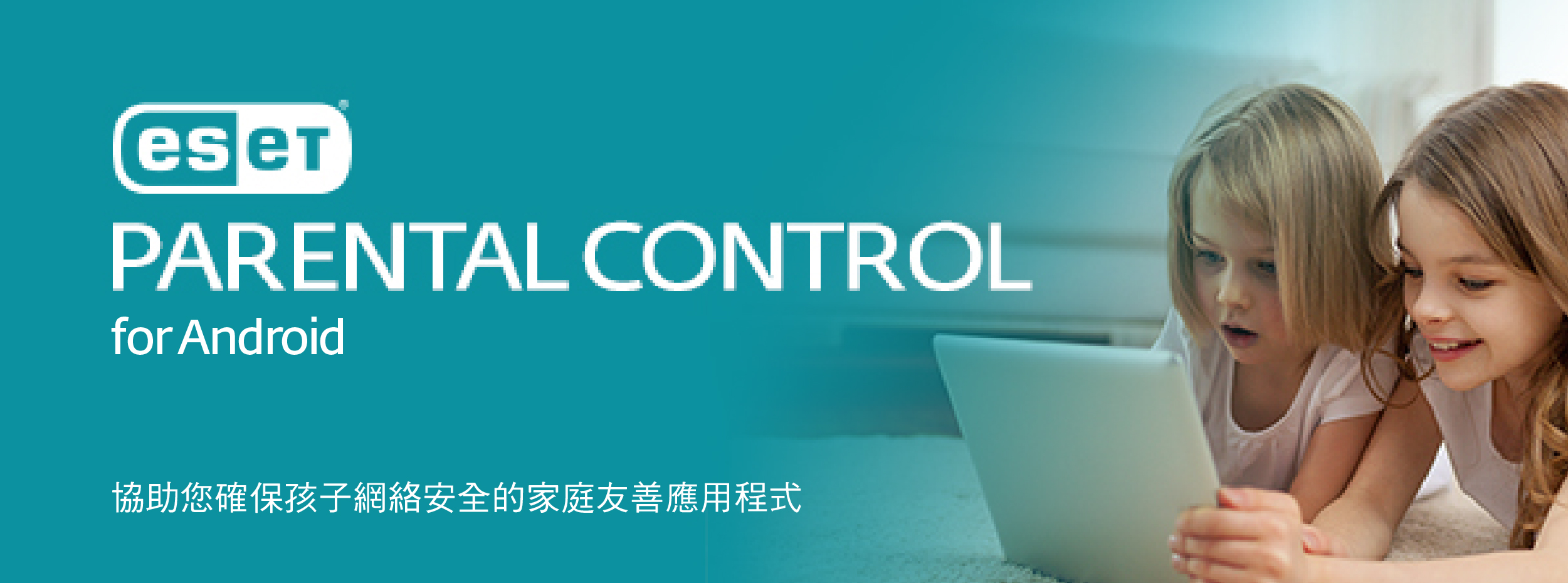 ESET Parental Control for Android - ESET 網上商店 - 防毒軟件與間諜和程式保護 - 香港官方網站